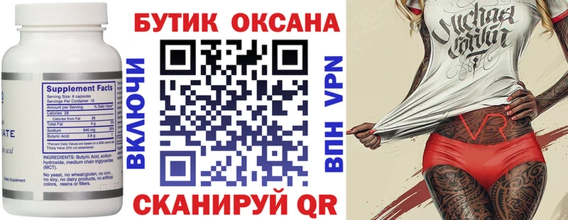 Купить  Высоцк  БУТИРАТ оксибутират 