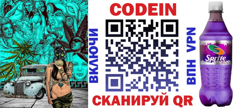 Купить где Высоцк Codein напиток Lean (лин)